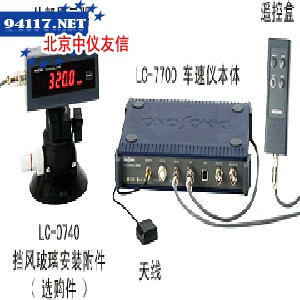 LC-7700 系统GPS车速仪